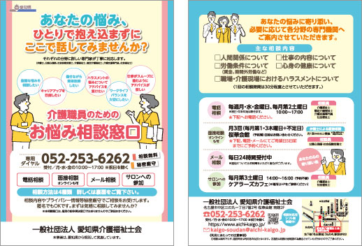 相談窓口チラシ